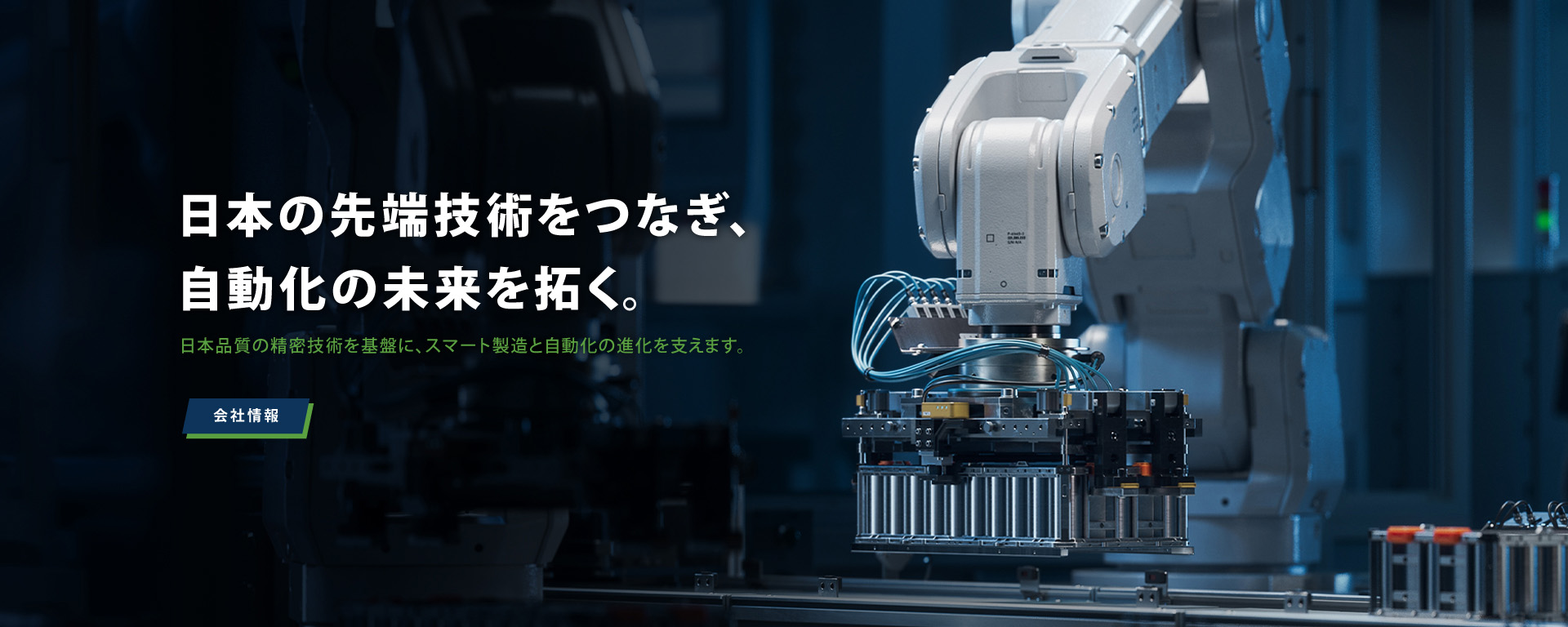 会社情報